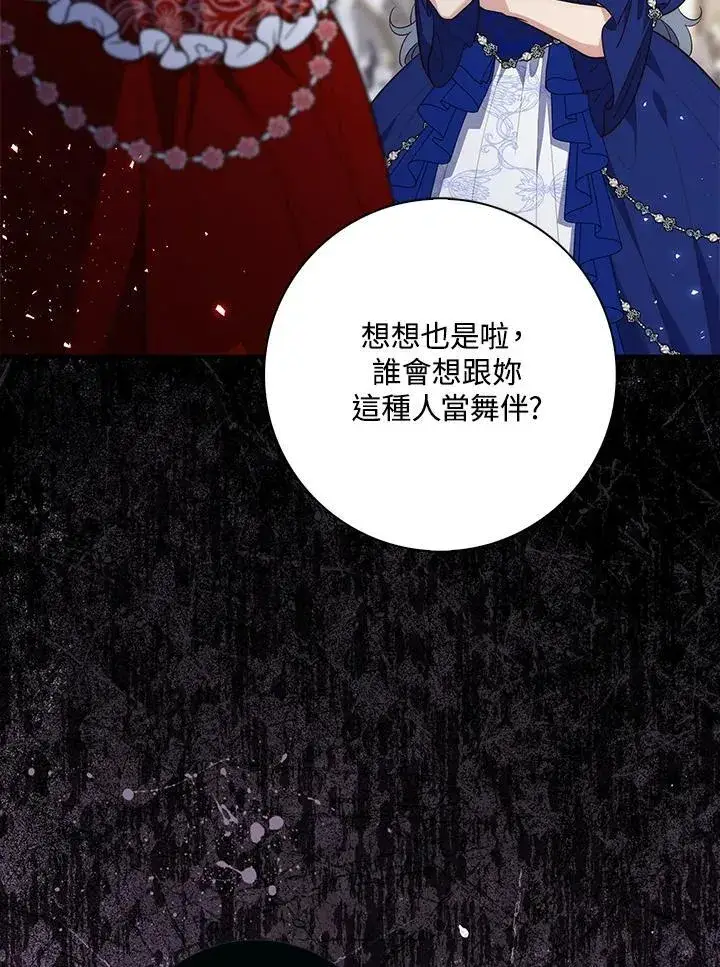 漫画《占卜的公女》第13话第110张图