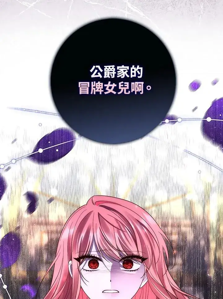 漫画《占卜的公女》第13话第112张图