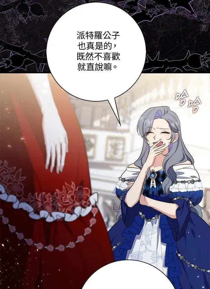 漫画《占卜的公女》第13话第117张图