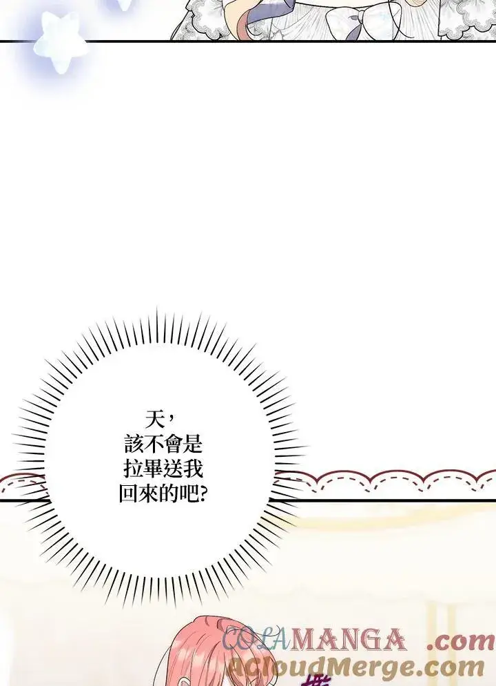 漫画《占卜的公女》第13话第13张图