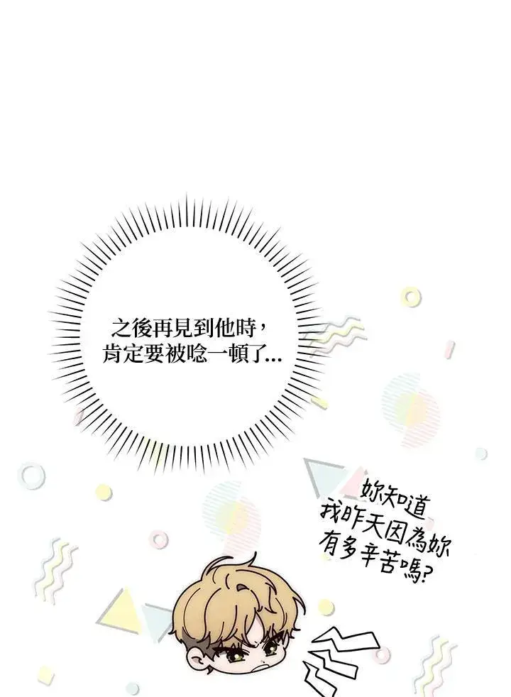 漫画《占卜的公女》第13话第15张图