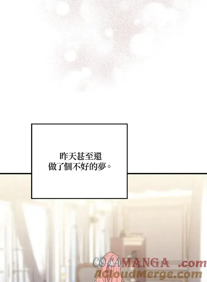 漫画《占卜的公女》第13话第17张图