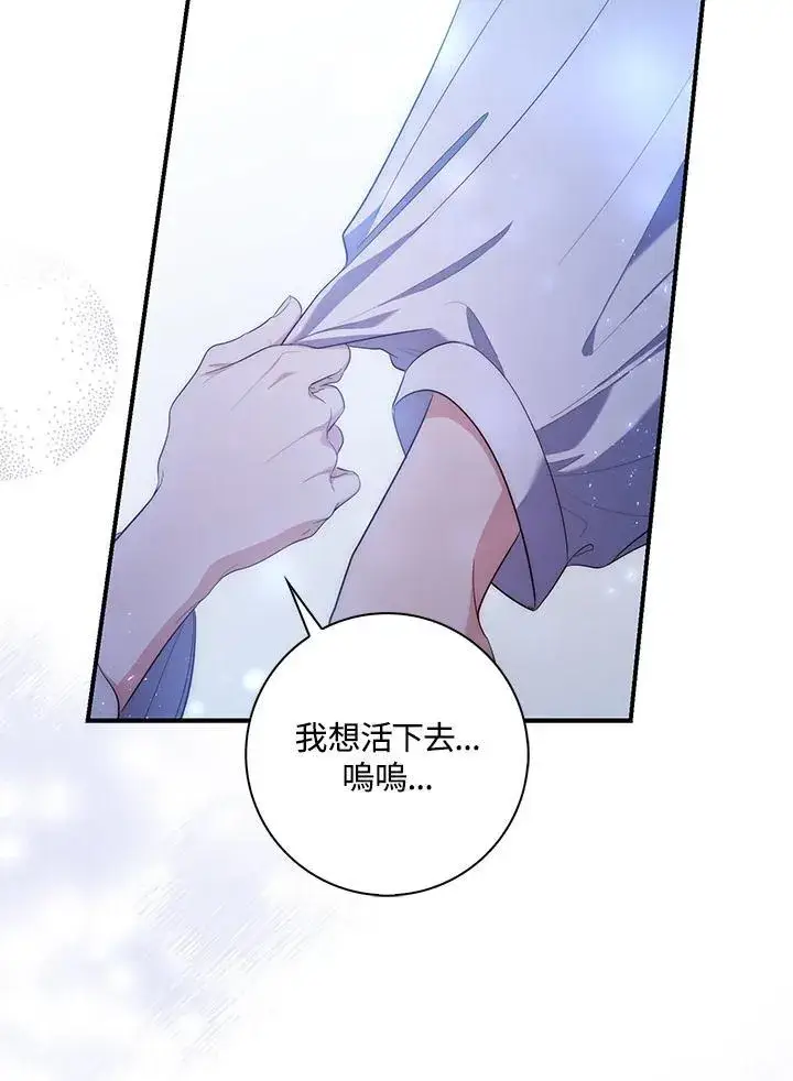 漫画《占卜的公女》第13话第20张图