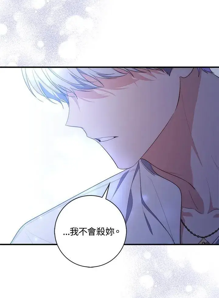 漫画《占卜的公女》第13话第23张图