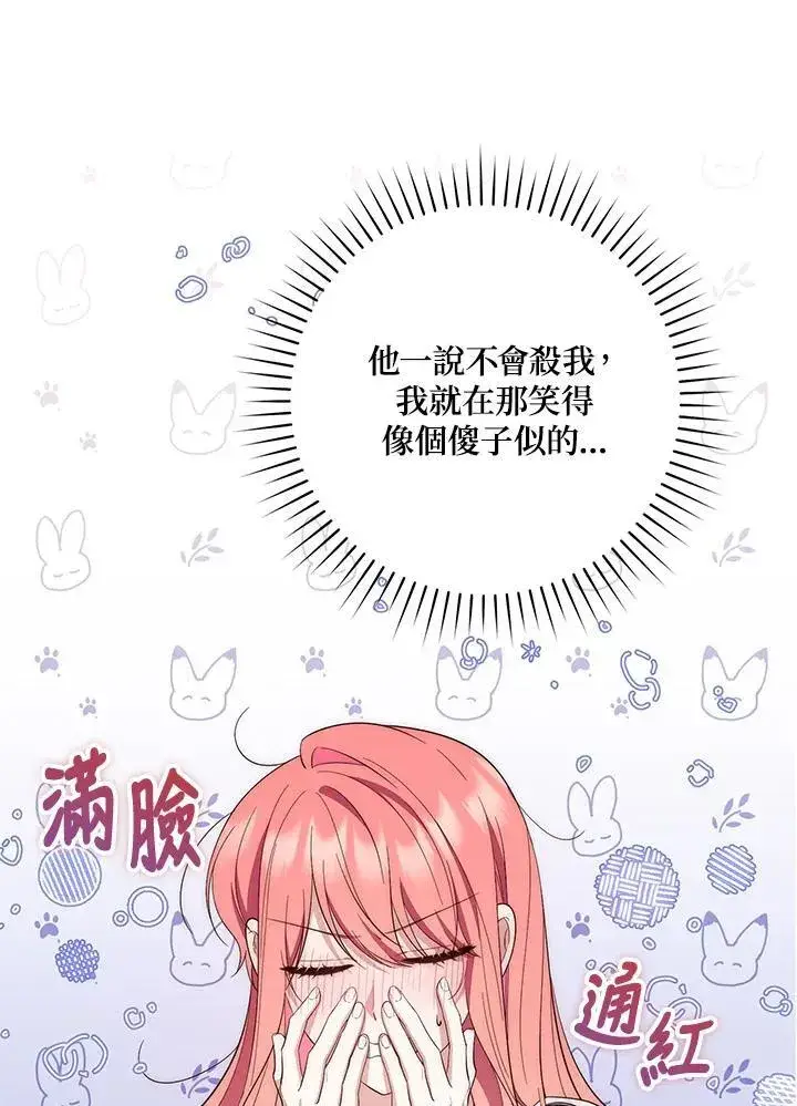 漫画《占卜的公女》第13话第28张图