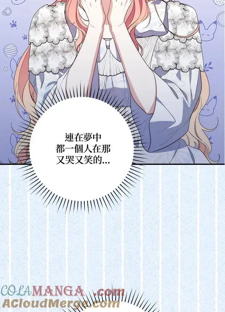 漫画《占卜的公女》第13话第29张图