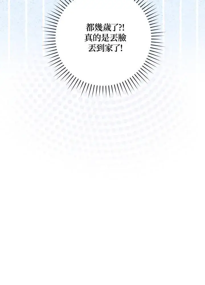 漫画《占卜的公女》第13话第30张图