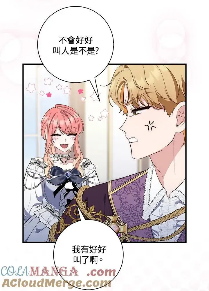 漫画《占卜的公女》第13话第33张图