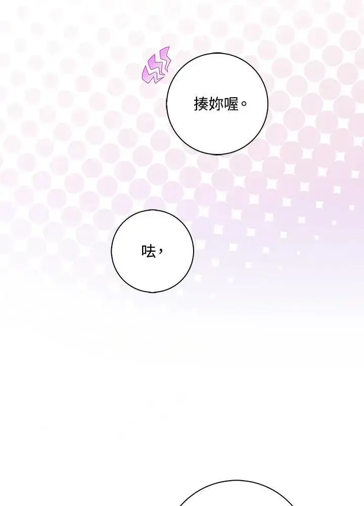 漫画《占卜的公女》第13话第34张图