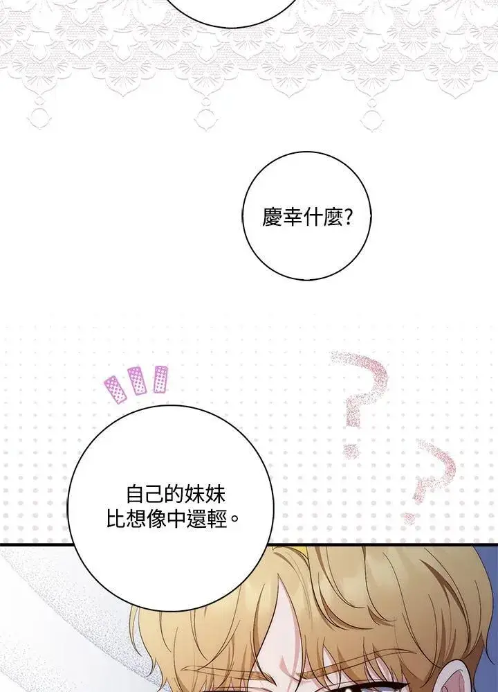 漫画《占卜的公女》第13话第36张图