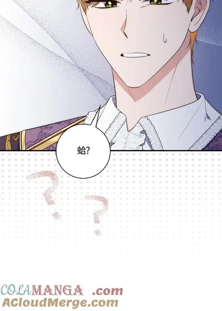 漫画《占卜的公女》第13话第37张图