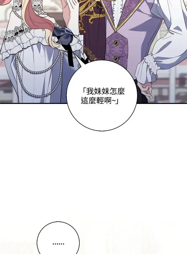 漫画《占卜的公女》第13话第39张图
