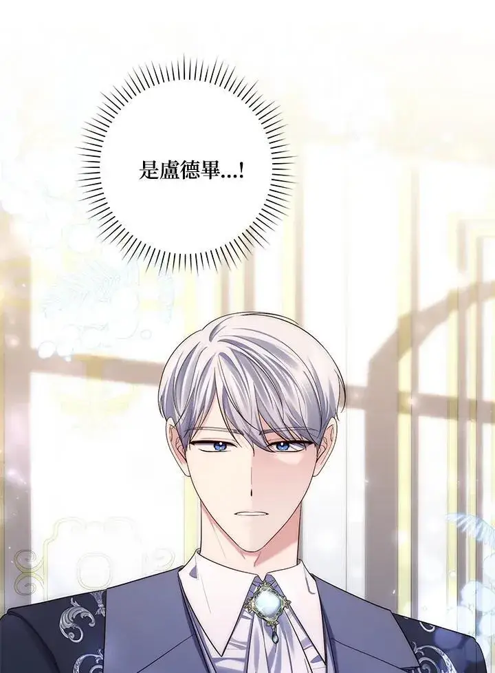 漫画《占卜的公女》第13话第43张图