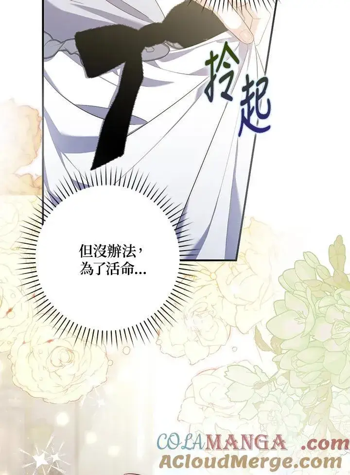 漫画《占卜的公女》第13话第45张图