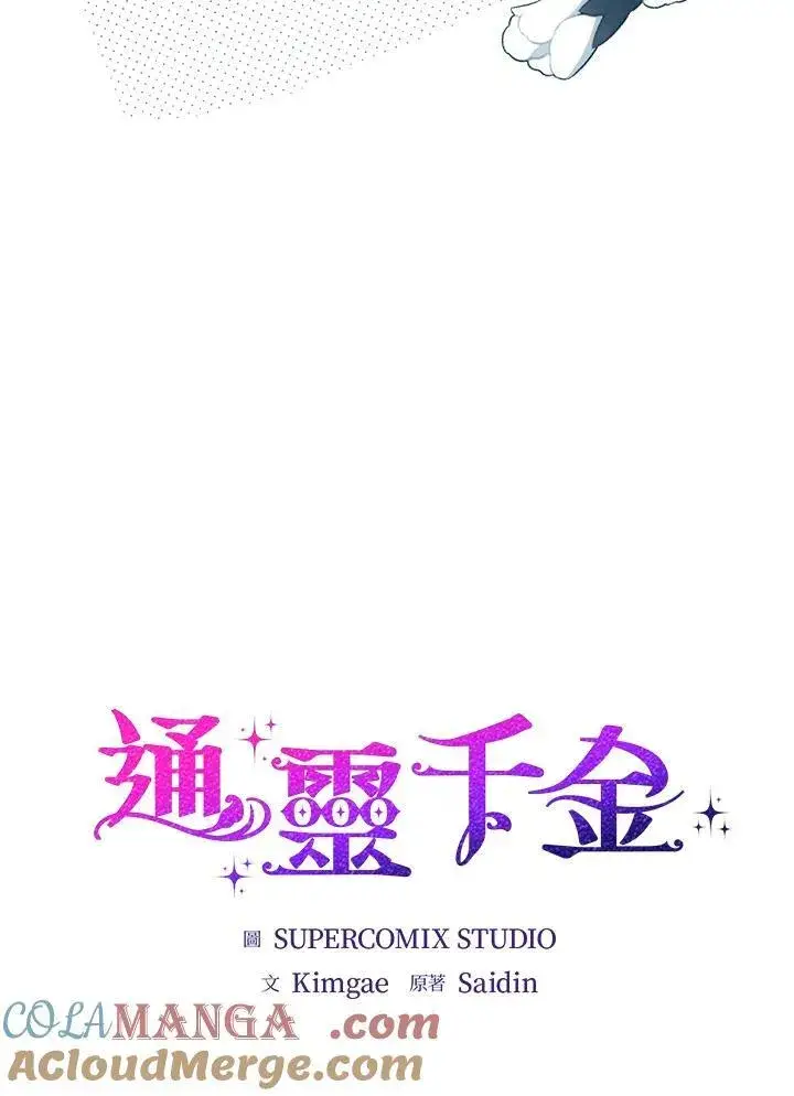 漫画《占卜的公女》第13话第5张图
