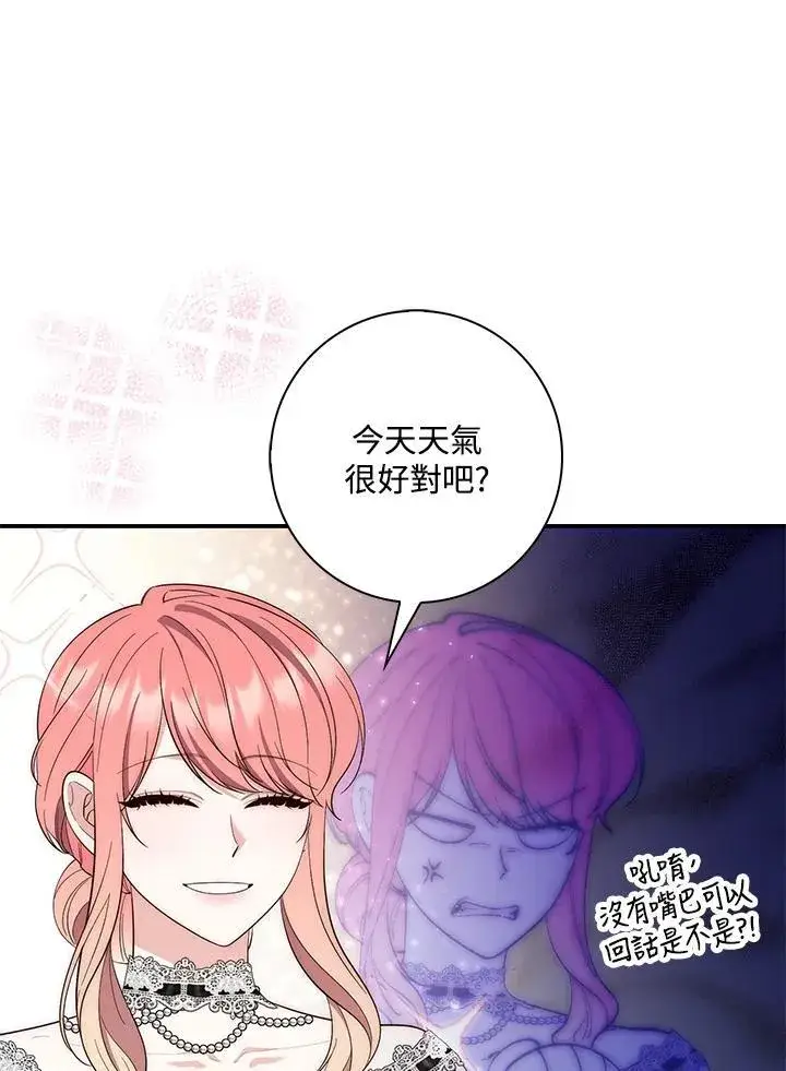 漫画《占卜的公女》第13话第50张图