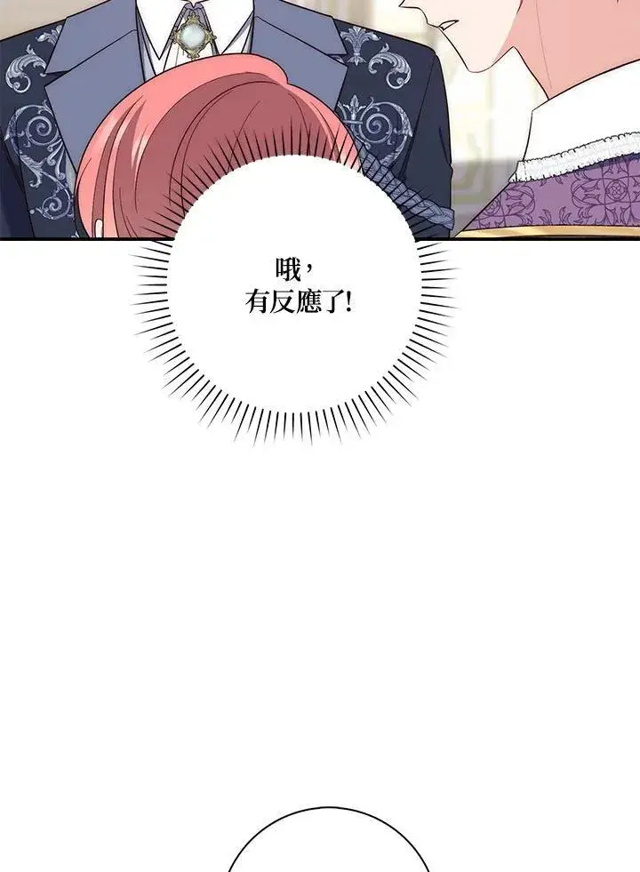 漫画《占卜的公女》第13话第52张图