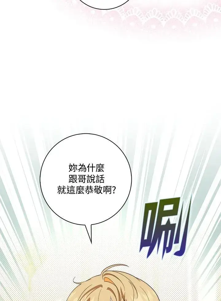 漫画《占卜的公女》第13话第54张图