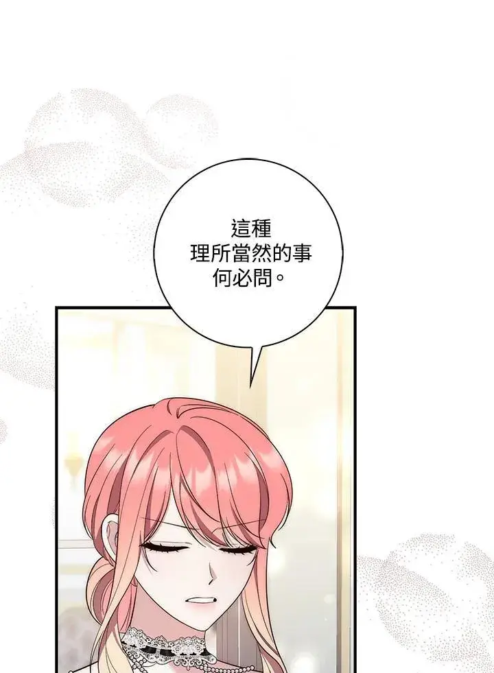 漫画《占卜的公女》第13话第58张图