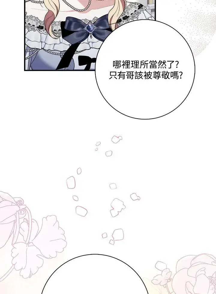 漫画《占卜的公女》第13话第59张图