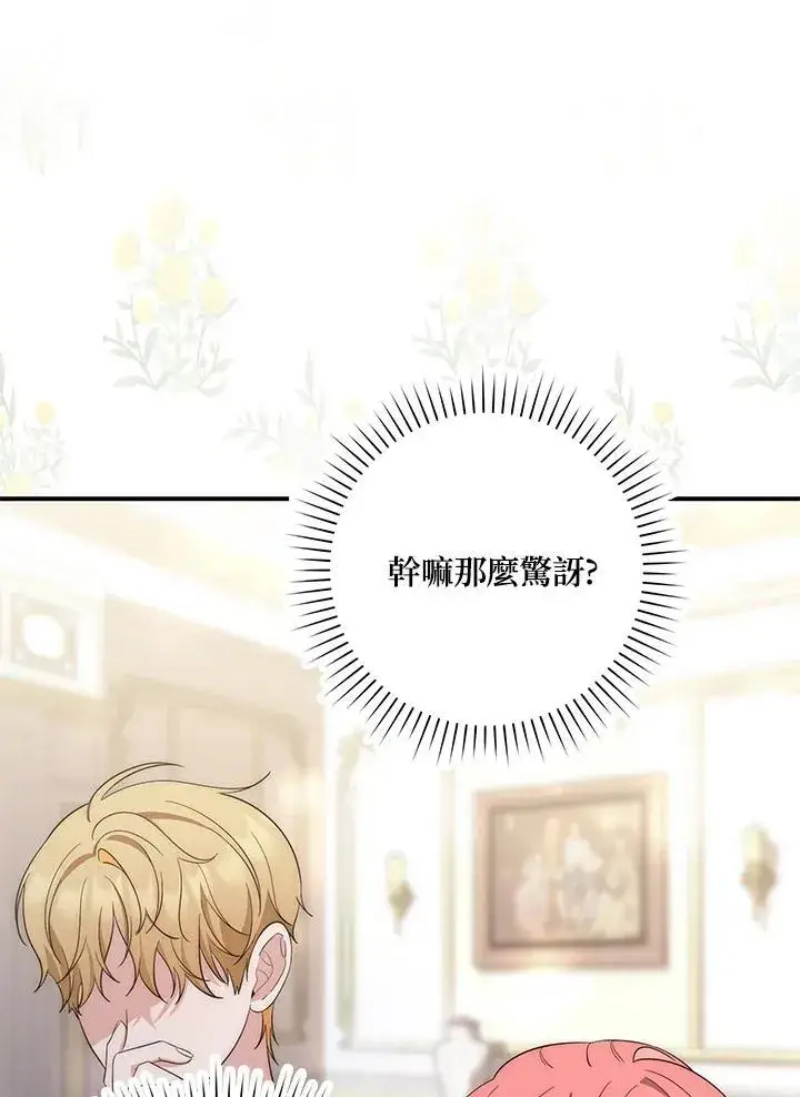 漫画《占卜的公女》第13话第62张图