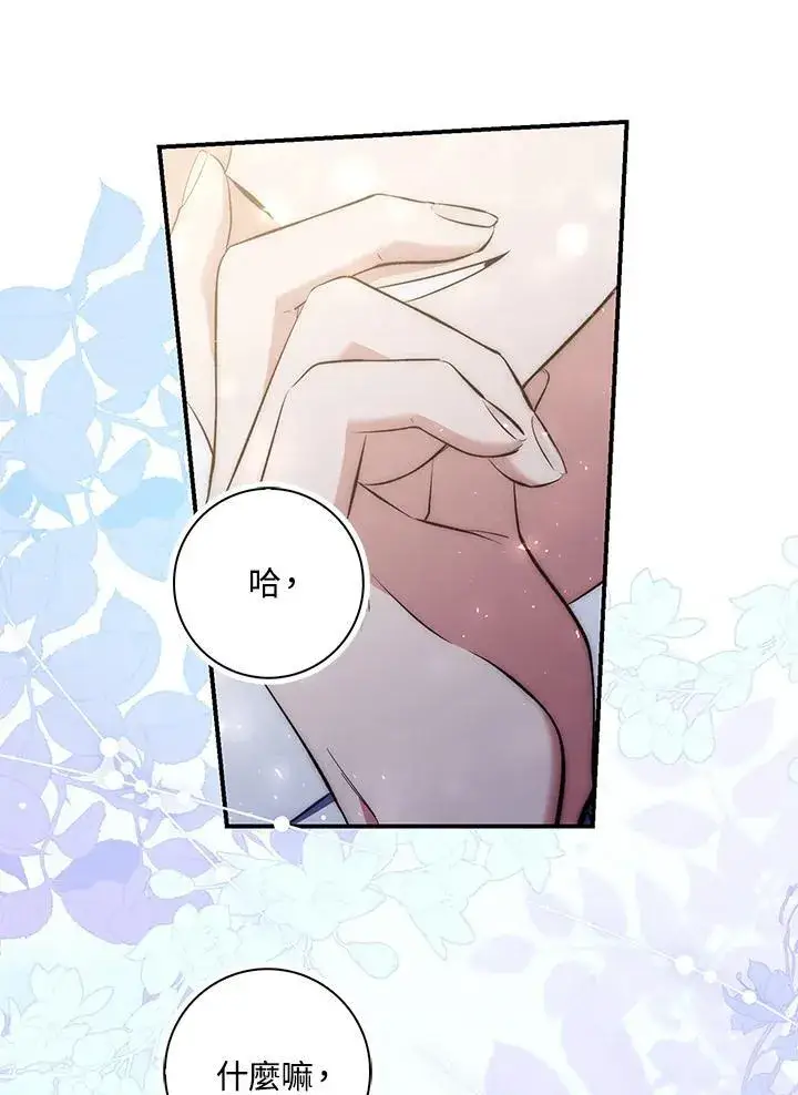 漫画《占卜的公女》第13话第64张图