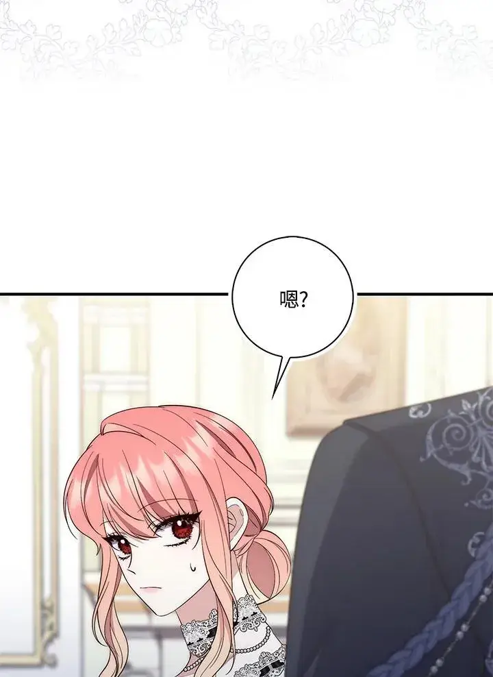 漫画《占卜的公女》第13话第68张图