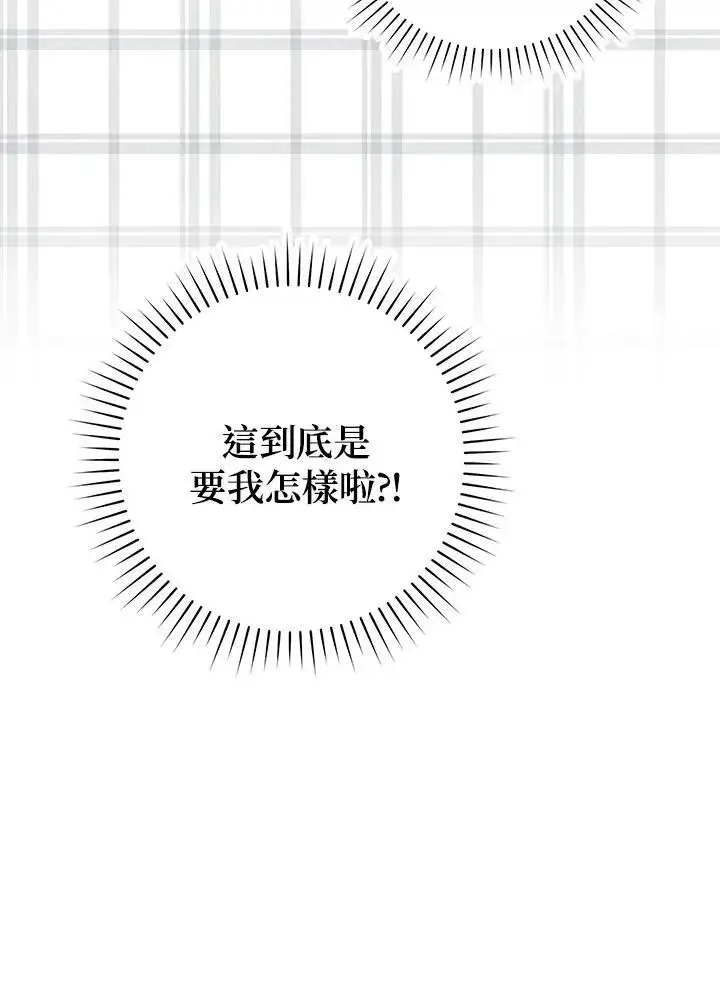漫画《占卜的公女》第13话第71张图