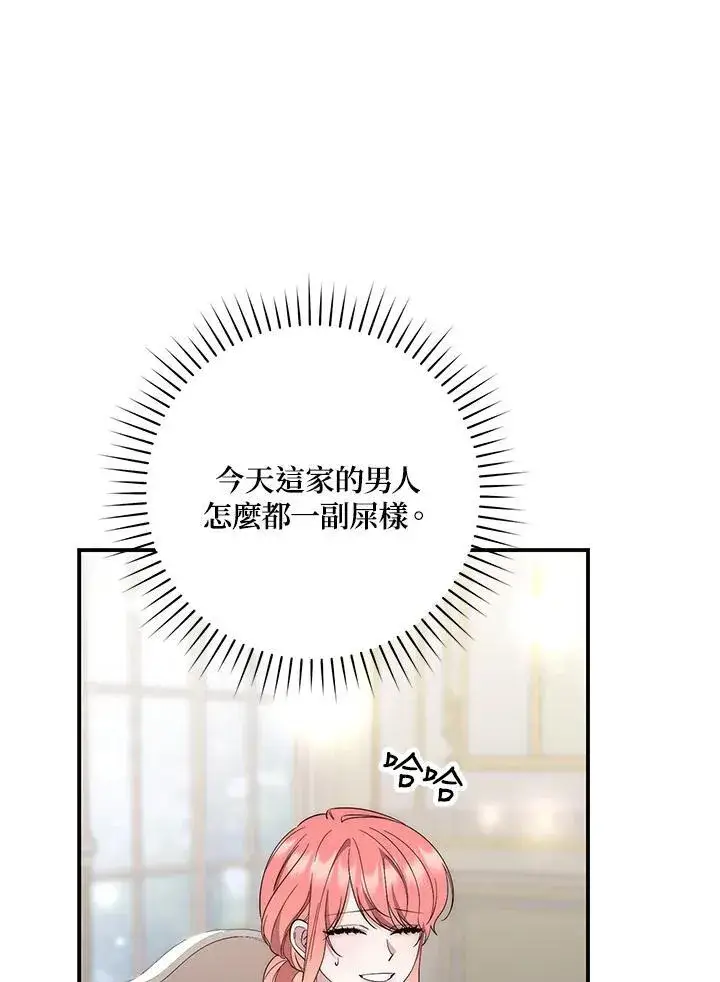 漫画《占卜的公女》第13话第75张图