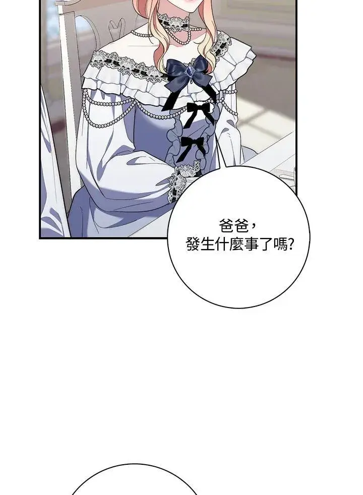 漫画《占卜的公女》第13话第76张图