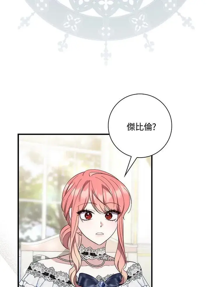 漫画《占卜的公女》第13话第79张图