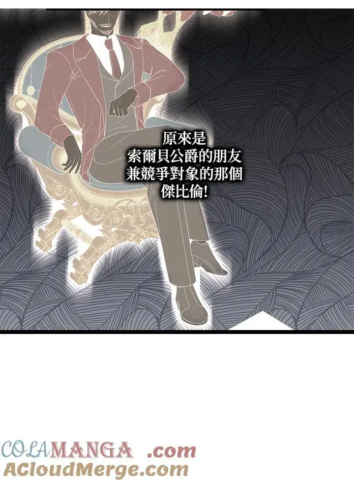 漫画《占卜的公女》第13话第81张图