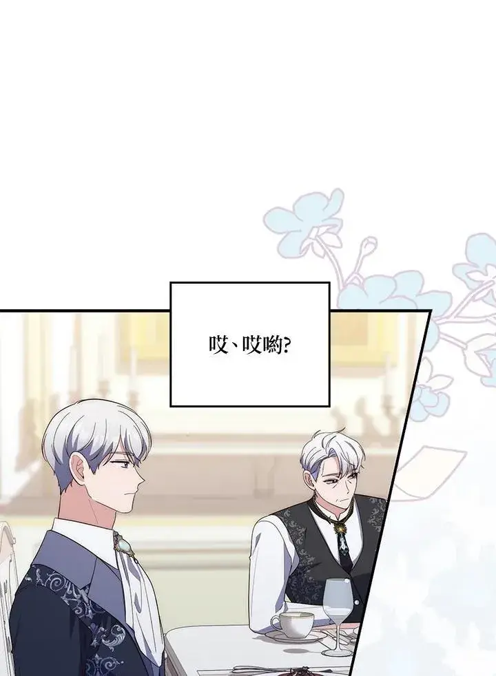 漫画《占卜的公女》第13话第83张图