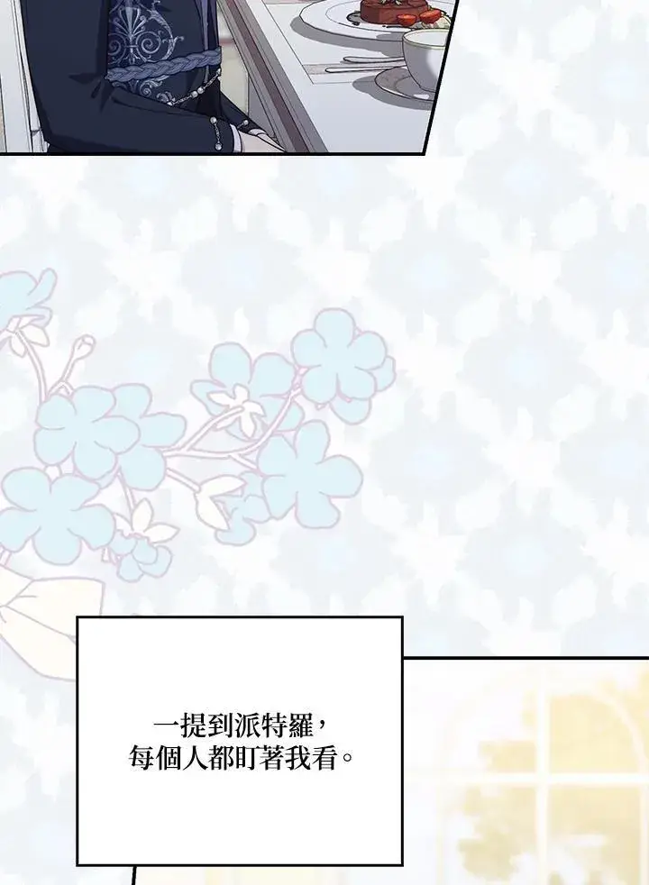 漫画《占卜的公女》第13话第84张图