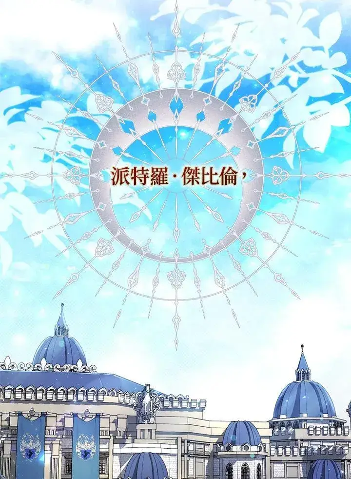 漫画《占卜的公女》第13话第86张图
