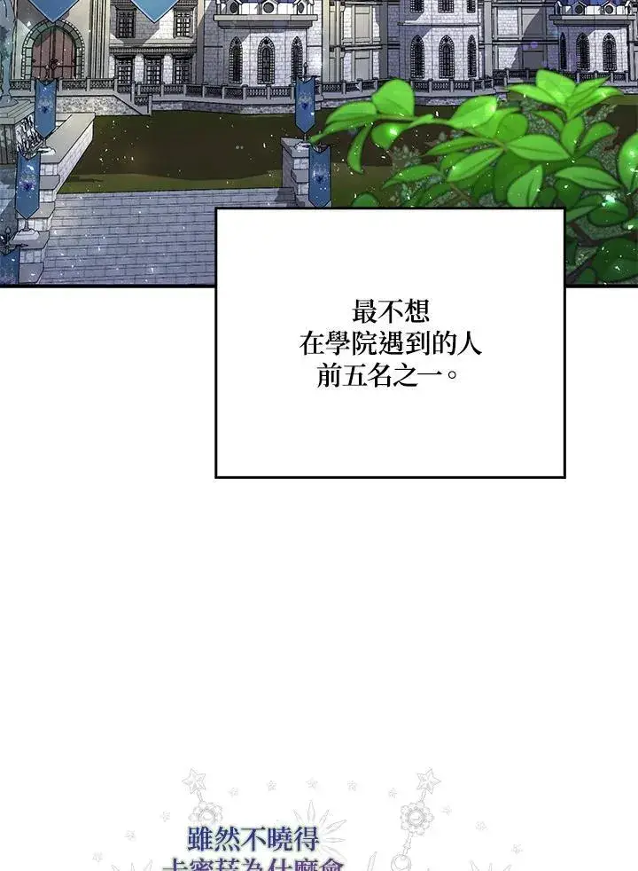 漫画《占卜的公女》第13话第87张图