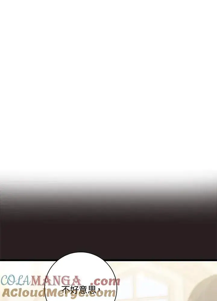 漫画《占卜的公女》第13话第89张图