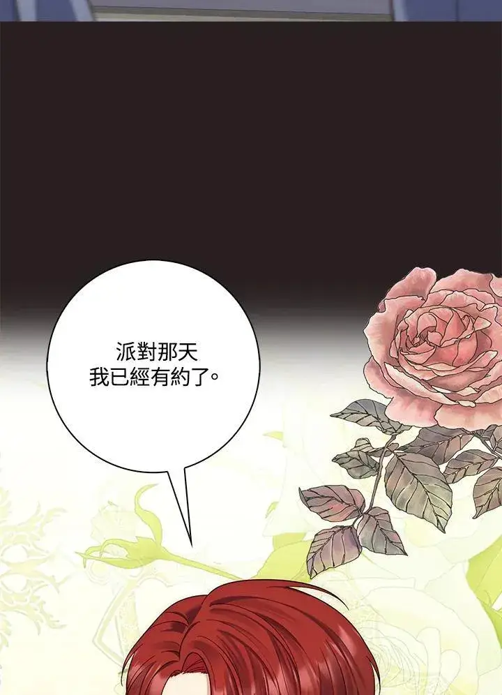 漫画《占卜的公女》第13话第91张图