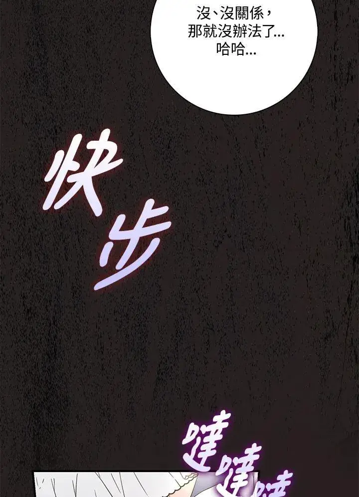漫画《占卜的公女》第13话第94张图