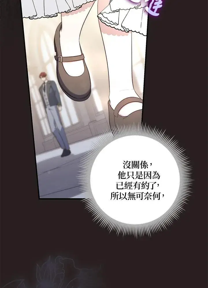 漫画《占卜的公女》第13话第95张图