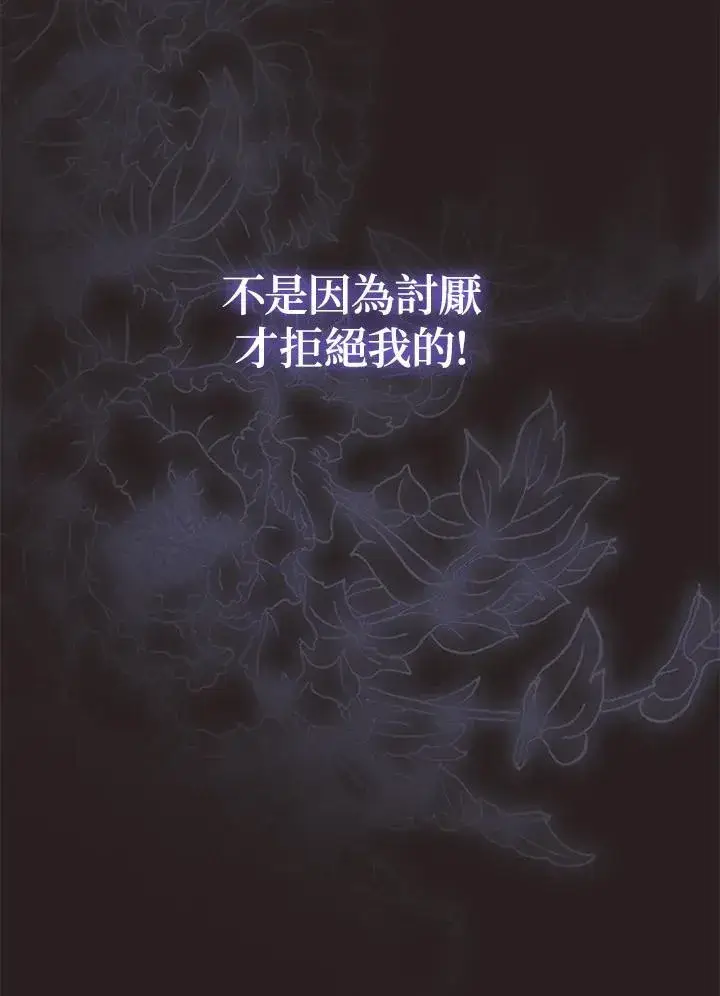 漫画《占卜的公女》第13话第96张图