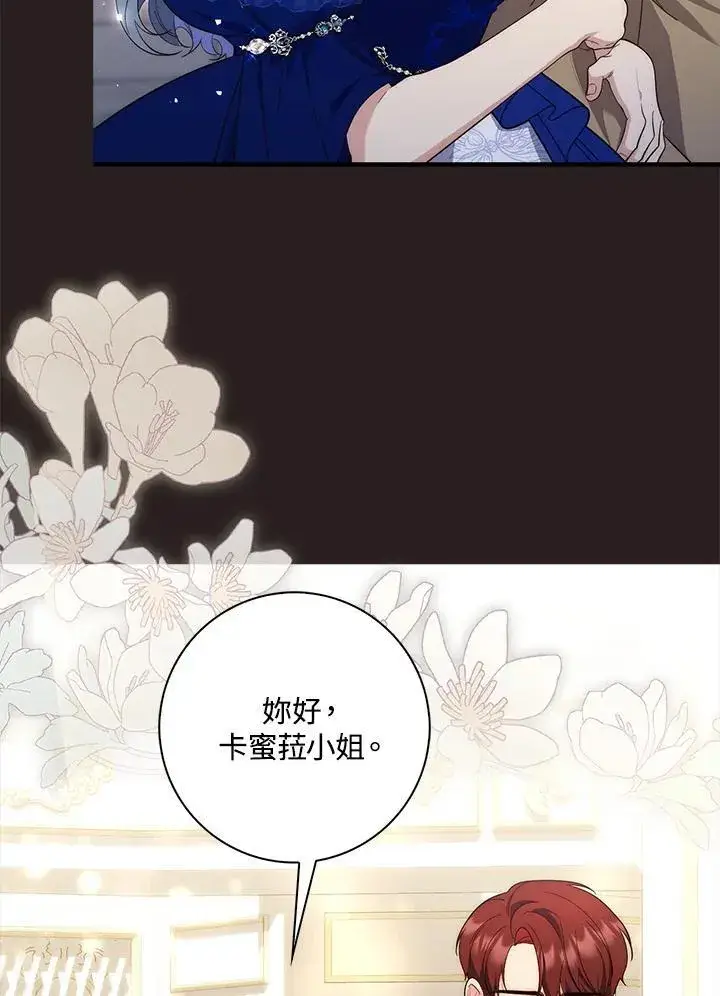 漫画《占卜的公女》第13话第98张图