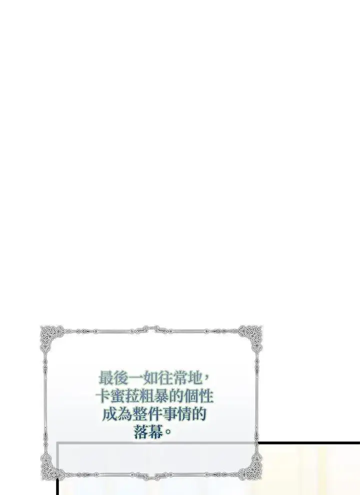 漫画《占卜的公女》第14话第10张图