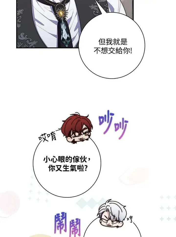 漫画《占卜的公女》第14话第100张图
