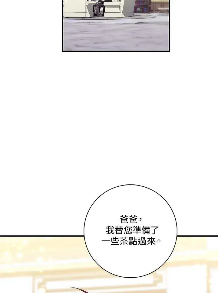 漫画《占卜的公女》第14话第103张图
