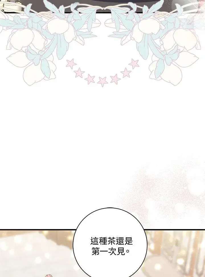 漫画《占卜的公女》第14话第107张图