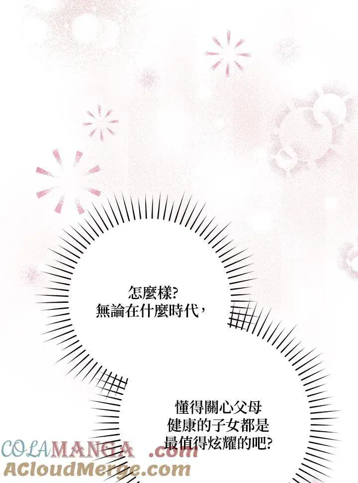 漫画《占卜的公女》第14话第109张图
