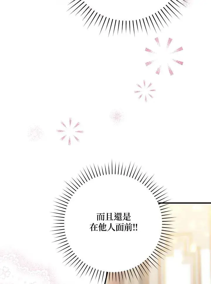 漫画《占卜的公女》第14话第110张图