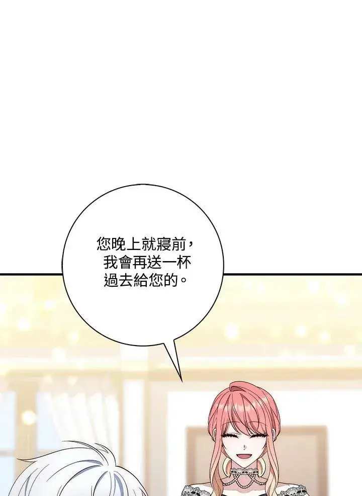 漫画《占卜的公女》第14话第112张图