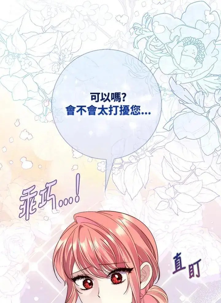 漫画《占卜的公女》第14话第114张图